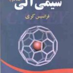 شیمی آلی جلد 2 ( فرانسیس کری - آشناگر - مرادی گنجی ) تشریح کامل مسائل