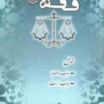 شرح لمعه دمشقیه شهید ثانیِ ( شهید ثانی - مسجد سرایی ) شامل : وصایا - باب ارث - فقه 5