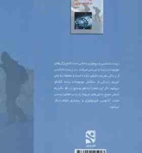 زیست شناسی در تربیت بدنی ( مجتبی مولایی )