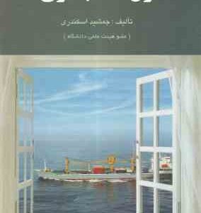 اصول حسابداری 3 ( جمشید اسکندری )