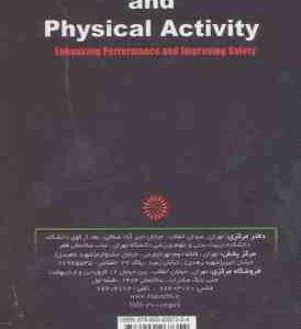 ارگونومی در ورزش و فعالیت بدنی افزایش عملکرد و بهبود ایمنی ( ریلی – صادقی )