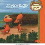 شاخ های خیلی تیز ( شبنم خانی - علیرضا اردلان زاده )