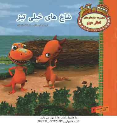 شاخ های خیلی تیز ( شبنم خانی - علیرضا اردلان زاده )