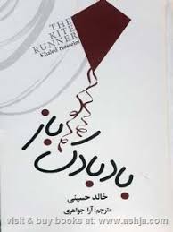 بادبادک باز / یاقوت کویر