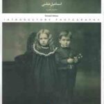 عکاسی مقدماتی ( اسمماعیل عباسی ) تکنیک عکاس