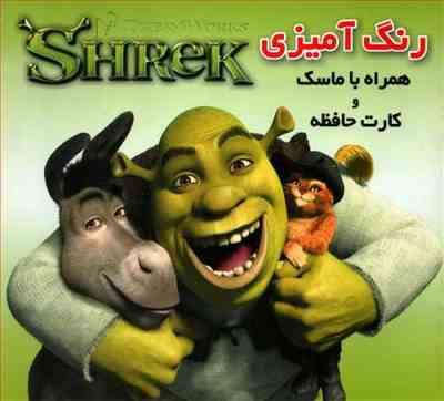 رنگ آمیزی شرگ همراه با ماسک