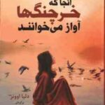 آنجا که خرچنگ ها آواز می خوانند ( اوونز - روحانی )