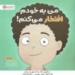 من به خودم افتخار می کنم ! ( لوری رایت - شبنم حیدری پور )