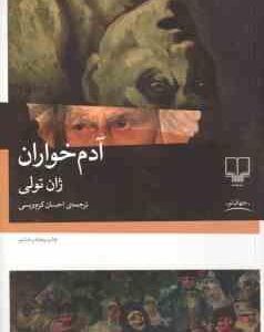 آدم خواران ( ژان تولی - احسام کرم ویسی )