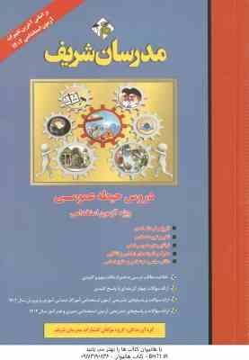 9786220743323.jpg مدرسان شریف دروس حیطه عمومی ( گروه مولفان ) ویژه آزمون استخدامی