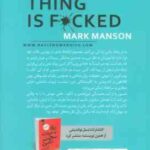 همه چیز به فنا رفته ( منسون - شریف ) هنر ظریف امیدواری