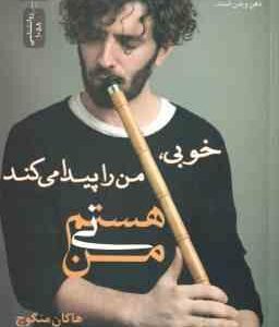 من نی هستم ( هاکان منگوچ - فائزه پور علی ) خوبی مرا پیدا می کند