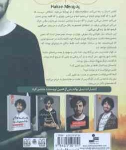 هیچ ملاقاتی تصادفی نیست ( هاکان منگوچ – فائزه پورعلی ) تقدیر انسان را رها نمی کند