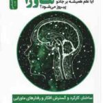سرکوب ماورا ( یوجین سابوتسکی - افسانه مقدم ) آیا علم همیشه بر جادو پیروز می شود ؟