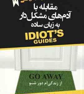 مقابله با آدم های مشکل دار به زبان ساده ( ماتیوس اوهل - قراچه داغی ) از زندگی ام دور شو