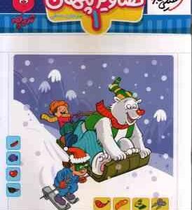 تصاویر پنهان 1 ( مرجان ده حقی ) تربچه