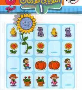 الگویابی کودکان 1 ( مرجان ده حقی ) تربچه