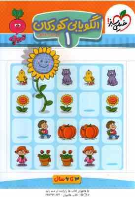 الگویابی کودکان 1 ( مرجان ده حقی ) تربچه