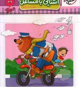 آشنایی با مشاغل ( مرجان ده حقی ) خیلی سبز تربچه