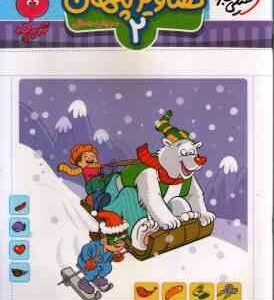 تصاویر پنهان 2 ( مرجان ده حقی ) تربچه