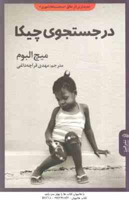 در جستجوی چیکا ( میچ البوم - مهدی قراچه داغی )