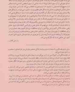 این منم ! ( روثی لینزی – مهسا صمدی ) سفری از درماندگی به التیام