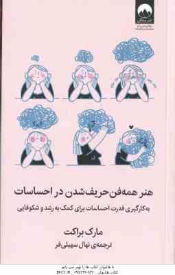 هنر همه فن حریف شدن در احساسات ( مارک براکت - نهال سهیلی فر )