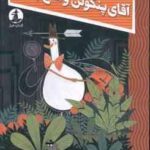 آقای پنگوئن و گنج پنهان ( الکس تی - اسمیت - نسیم کاشفی )