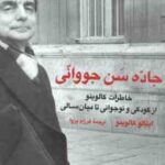 جاده سن جووانی ( ایتالو کالوینو - فرزام پروا )