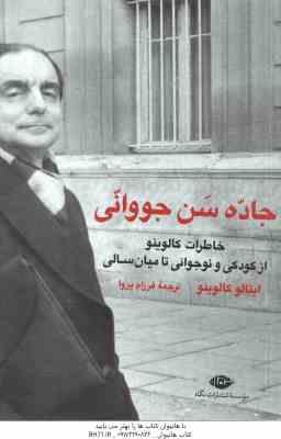 جاده سن جووانی ( ایتالو کالوینو - فرزام پروا )