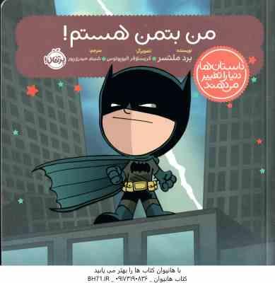 من بتمن هستم ( برد ملستر - شبنم حیدری پور )