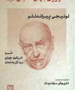 لوئیجی پیراندللو ( داریوش مودبیان ) طنزآوران جهان نمایش 28