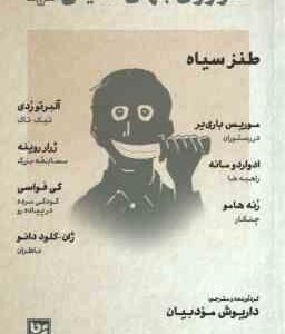 طنز سیاه ( داریوش مودبیان ) طنز آوران جهان نمایش 32