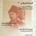 طنزآوران جهان نمایش ( داریوش مودبیان ) کمدی ایرانی 2