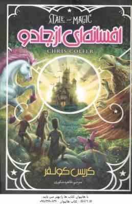 افسانه ای از جادو ( کریس کولفر - طاهره شکوری )