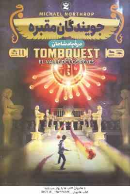 جویندگان مقبره 3 ( مایکل نورتراپ - سهیلا عرب ) دره پادشاهان