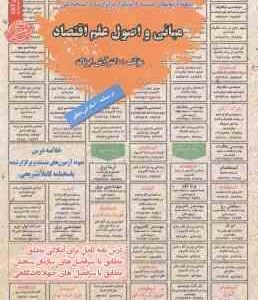 مبانی و اصول علم اقتصاد نمونه آزمون های استخدامی ( آرش اپرناک )