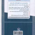 کارشناس امور مالی ( محمد علی عزیزی - رحیم اسعدی ) درس نامه استخدامی