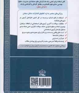 کارشناس امور مالی ( محمد علی عزیزی – رحیم اسعدی ) درس نامه استخدامی