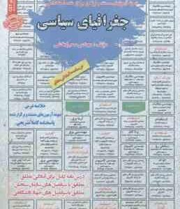جغرافیا سیاسی ( مهندس سمیرا بخشی ) درسنامه استخدامی
