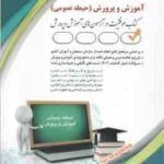 استخدامی آموزش و پرورش ( گروه مولفان ) حیطه عمومی