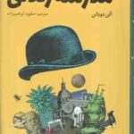 مدرسه زندگی ( آلن دوباتن - مطهره ابراهیم زاده )