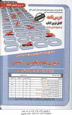 دبیری علوم تجربی - شیمی ( نفیسه طالبی - سمیه سادات عافی خلجانی ) حیطه تخصصی - درسنامه استخدامی