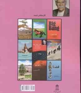 دیداری دیگر از پاریس ( فیتز جرالد – اسماعیل زاده ) و داستان های دیگر