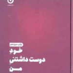 خود دوست داشتنی من ( شاینا الی - مریم نظری ) ژورنال عشق ورزیدن به خود