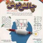 چالش هوش 4 : سطح خیلی سخت ( کارتر - راسل - کارتر - کامرون - افشار - بردبار - زندی فر - اسلامی )