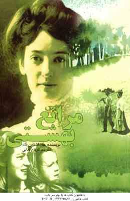 مراتع بهشتی ( جان اشتاین بک - ثریا ریاضی )