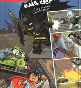 آخرین خنده ( تری کینگ - مانا رضوی )