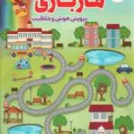 ماز بازی ( محمد جواد واعظی ) راه و بیراهه