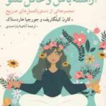 آراسته باش و غافل نشو ( کیلگاریف - هاردستاک - یاراحمدی ) مجموعه از دستور العمل عای صریح